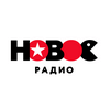undefined Новое Радио