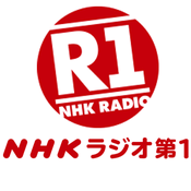 Rádio NHK Radio 1