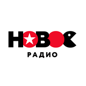 Rádio Новое Радио