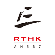 Rádio RTHK Radio 3 97.9 FM