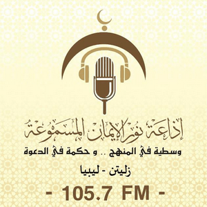 Ouça Radio Nour Aleman 105.7 FM إذاعة نور الإيمان المسموعة na aplicação