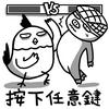 undefined 按下任意鍵：不專業聊遊戲