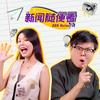 undefined 新闻随便看 - 带你了解马来西亚的有趣时事！