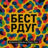 undefined БЕСТ РДУГ