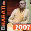 undefined Бхакти Чайтанья Бхарати Свами, лекции за 2007 год