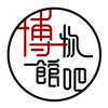 undefined 博物館吧 The Museum Bar