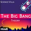 undefined Brahmand Ki Shuruat | THE BIG BANG THEORY in Hindi
