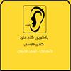 undefined Goosheno پادکست ادبی گوشنو