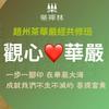 undefined 觀心華嚴