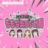 undefined HKT48のももち浜ラジオ局