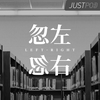 undefined 忽左忽右中国版
