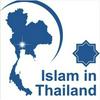 undefined อิสลามอินไทยแลนด์ IslamInThailand
