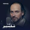 undefined الأعمال الكاملة لـ وليام شكسبير