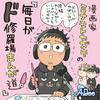 undefined 漫画家ミナモトカズキの「毎日がド修羅場まんが道」