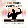 undefined מבינים תזונה ואימונים