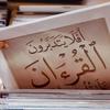 undefined من فرائد تفسير ابن عاشور