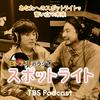 undefined モトブルのラジオ・スポットライト