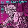undefined My First Anime