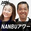 undefined NANBUアワー