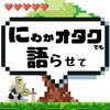 undefined にわかオタクでもアニメ・ゲーム・漫画を語らせて