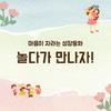 undefined 🐰 놀다가 만나자 - 아기토끼 미미의 어린이집 적응기