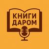 undefined КНИГИ ДАРОМ. БИБЛИОТЕКА АЛЕКСАНДРА ТАТАРИНЦЕВА