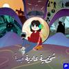 undefined شخصية عادية جداً