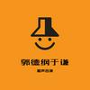 undefined 【睡前相声】郭德纲于谦相声合集-高清晰