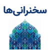 undefined Sokhanraniha | سخنرانی ها