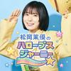 undefined 松岡茉優の“HALOOPS”Journey