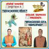 undefined सरल भगवद् गीता || Bhagavad Gita Simplifed (Saral Bhagavad Gita by Golok Express)