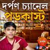 undefined Darpan Channel Podcast