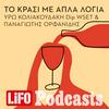 undefined Το κρασί με απλά λόγια