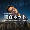 undefined 童貞ネット