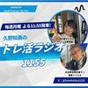 undefined トレ活ラジオ1155