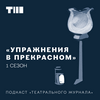 undefined Упражнения в прекрасном