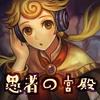 undefined 愚者の宮殿
