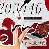 Podcast 20 30 40女人進行式