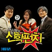 Podcast 낸시랭의 신학펀치