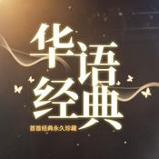 Podcast 708090经典老歌|华语百位歌流行金曲大全