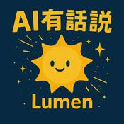 Podcast AI有話說