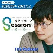 Podcast 【アーカイブ2020/9-2021/12】荻上チキ・Session～発信型ニュース・プロジェクト