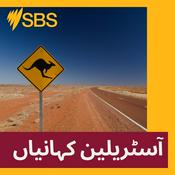 Podcast آسٹریلین کہانیاں