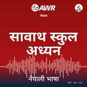 Podcast AWR Nepali / Nepalese / नेपाली (Sabbath School)