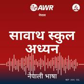 Podcast AWR Nepali / Nepalese / नेपाली (Sabbath School)