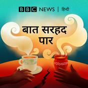 Podcast बात सरहद पार