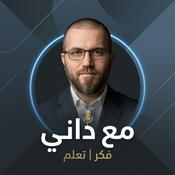 Podcast مع داني | Ma3 Danny