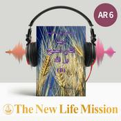 Podcast بر الله المُعلن في رسالة رومية - رﺑﻨﺎ اﻟﺬى أﺻﺒﺢ ﺑﺮ اﷲ (II)