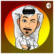 Podcast عبيد الشمالي