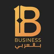 Podcast بزنس بالعربي (Business بالعربى )